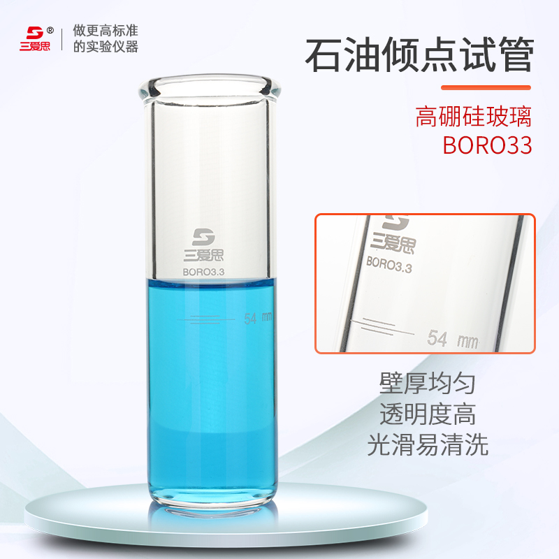 三爱思玻璃石油产品倾点试管GB/T3535专用试管倾点专用玻璃管双排管大试管玻璃管化学实验器材厂家直供可定制 - 图1