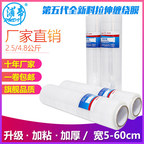50cm宽缠绕膜塑料保护膜搬家打包膜神器pe工业保鲜膜包装膜拉伸膜 - 图1