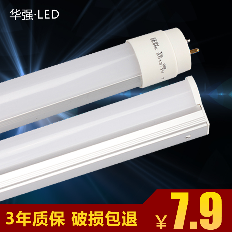 华强 T8一体化led灯管T5日光灯全套支架灯照明超亮1.2米LED节能灯 - 图0