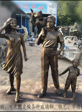 步行街一家人雕塑玻璃钢仿铜