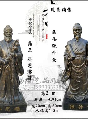 名医华佗孙思邈雕像仿铜