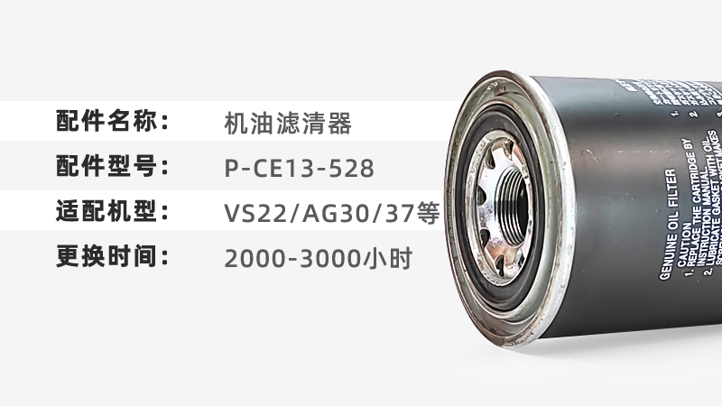 神钢螺杆空压机保养配件VS22/SG30/37机油过滤器P-CE13-528油滤芯 - 图0