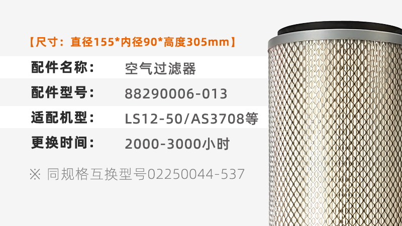 寿力空压机保养配件WS/AS3708/3710空气过滤器88290006-013空滤芯 - 图0