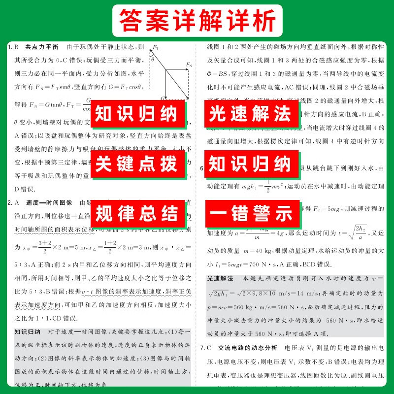 天利38套2024高考模拟试题汇编数学语文英语物理化学生物政治历史地理文数文综理数理综全国卷新教材新高考高三复习资料模拟试卷