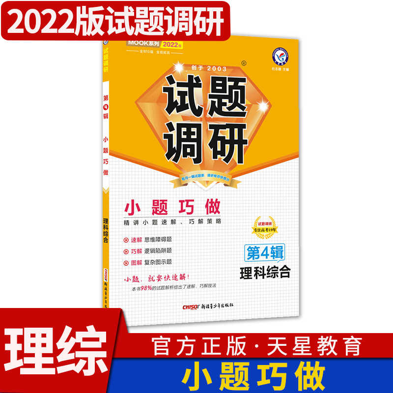 试题调研理科 新人首单立减十元 22年2月 淘宝海外