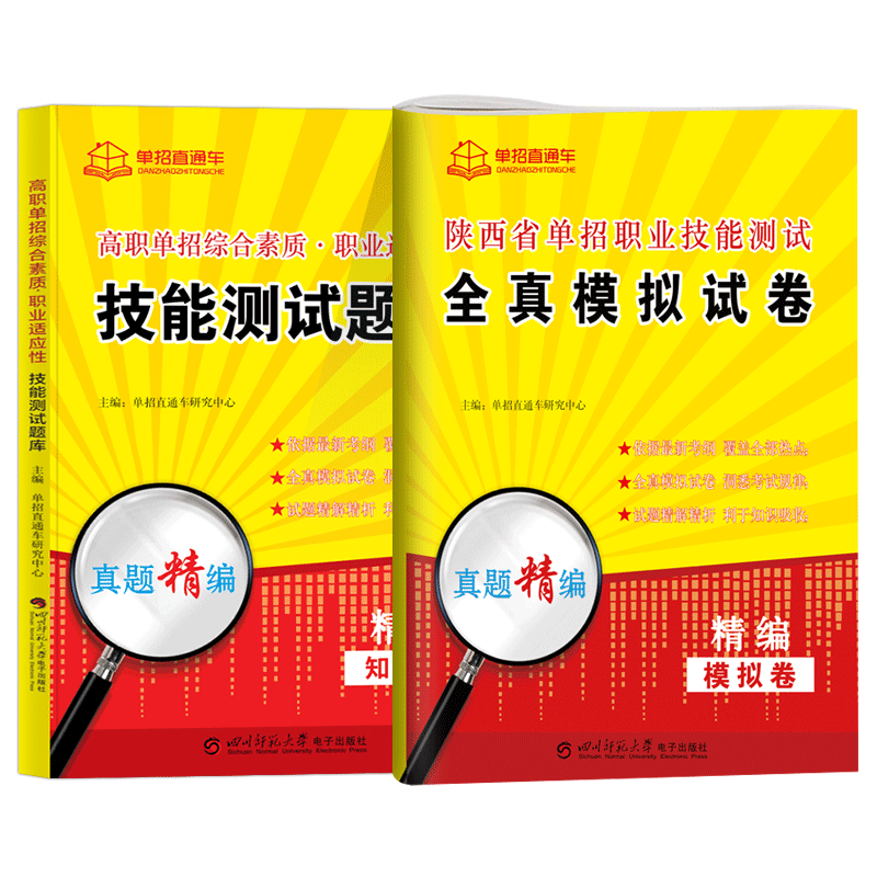 陕西省高职单招综合素质职业适应性技能测试题库全真模拟试卷陕西高职单招职业技能考试真题试卷模拟春招单招直通车-图3