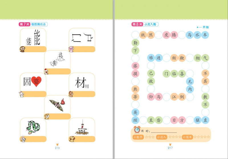 成语接龙韩兴娥标点符号历险记多音字三字童谣拼音叠音字嗨起来歇后语谚语俗语成语儿歌100首读老子论语历史学成语课内海量阅读