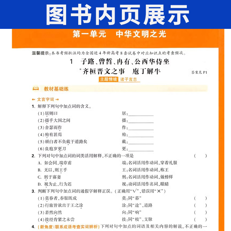 2024腾远原创高中高一情境题基础题数学英语物理化学语文生物地理人教版必修选修同步练习册物理教辅资料期中期末考前模拟高考真题