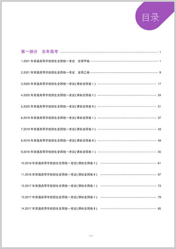 22b版五年高考三年模拟理综全国卷课标版五三53高考理科综合21真题专项训练刷题曲一线高三复习资料书5年高考3年模拟 洪瑞图书专营店