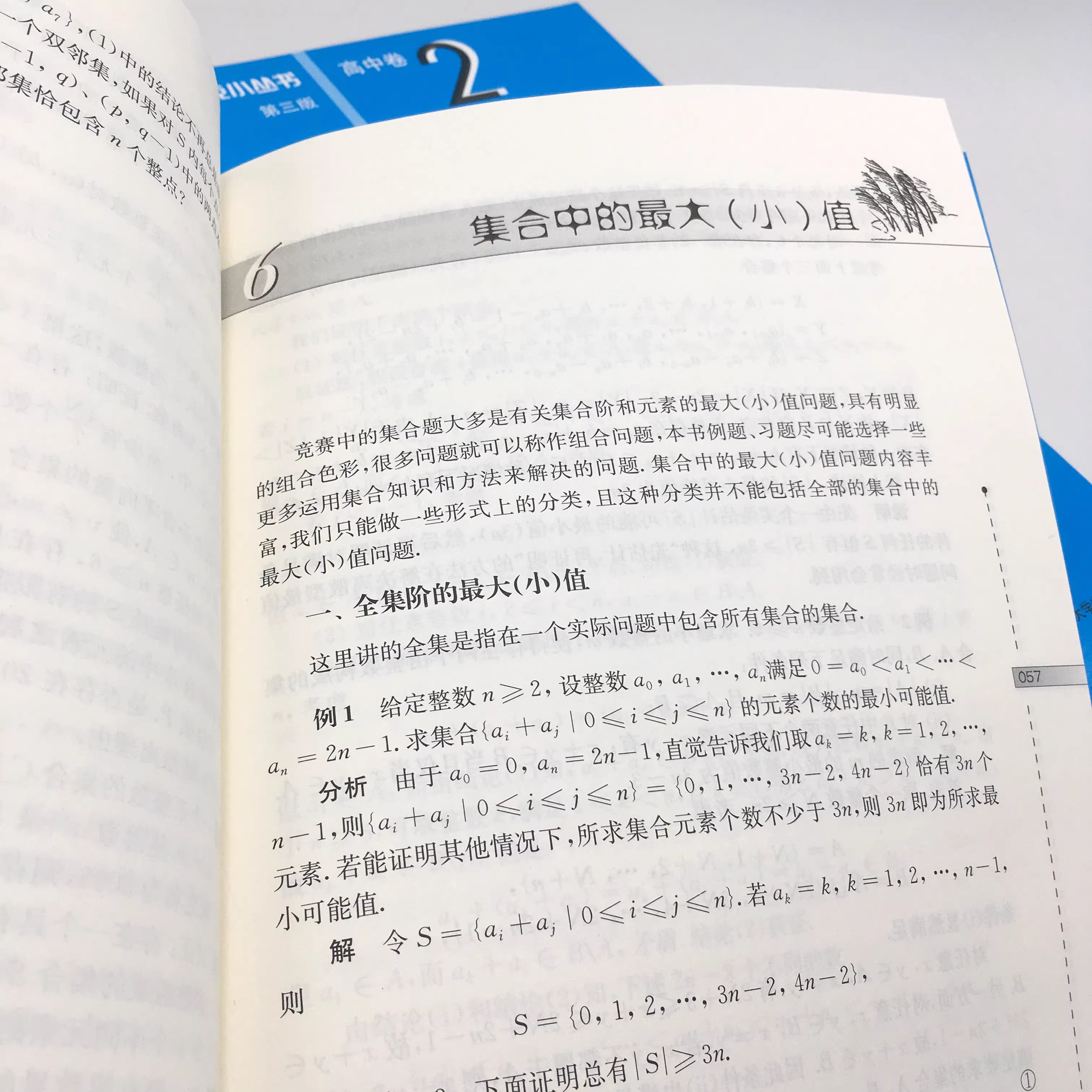 数学奥林匹克小丛书第三版高中卷 奥数教程竞赛高一高二高三题库解题技巧奥赛思维训练题奥数小蓝本奥数小丛书高中第3版 - 图0