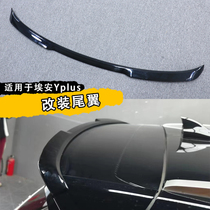 Suitable for Guangqi EanY plus Retrofitting Tail Appearance of Decorative Accessories