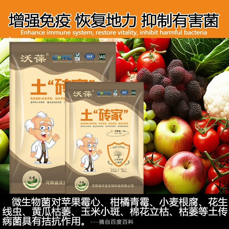土砖家改良土壤生根壮苗抑制土传病害抗重茬微生物菌肥沃葆土专家,淘宝优惠券,粉丝福利购,淘宝优惠卷