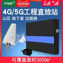 4G5G mobile phone signal enhancement amplifier strengthens reception of mobile Unicom telecom high power Sannetcom engineering machine