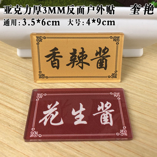 新款亚克力调料分类贴牌火锅店调料区牌子饭店海鲜味归类标示牌酒店口味香辣酱区分牌提示标牌菜名标识贴定做 - 图0