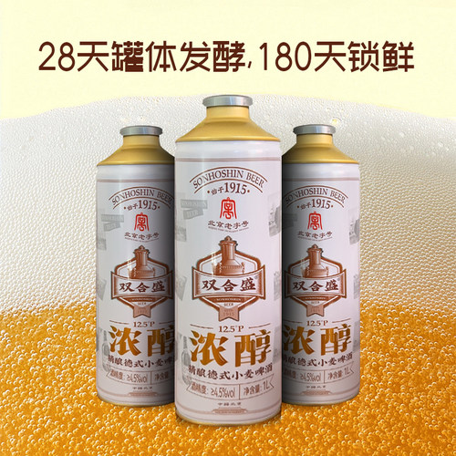 双合盛精酿德式小麦啤酒12.5P高度浓醇啤酒实惠装1L装大瓶装 - 图0