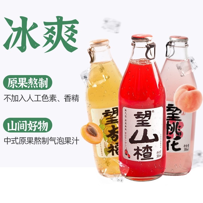 好望水望山楂气泡水饮料300ml*5瓶梅好杏福0脂肪解腻健康网红汽水 - 图1