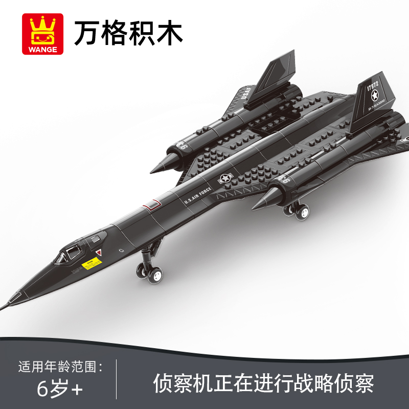 万格 SR-71黑鸟侦察机小颗粒积木搭建模型成人军事战斗飞机系列 - 图0