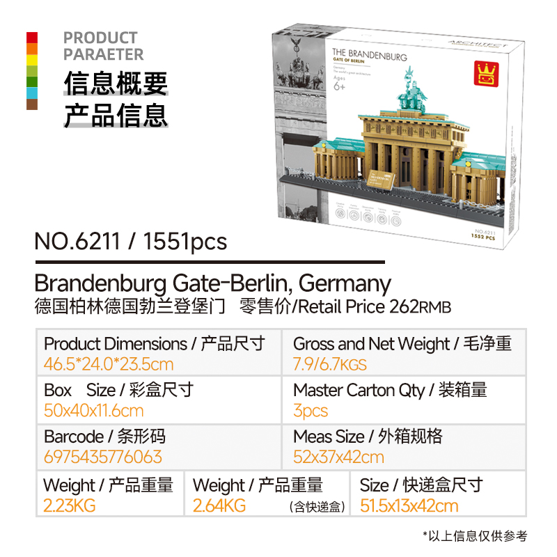 万格地标建筑柏林德国勃兰登堡门小颗粒拼装积木建筑模型摆件 - 图0
