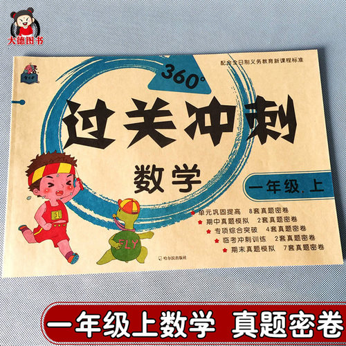 一年级下册试卷全套数学语文重点易错题过关冲刺真题密卷23套卷专项综合突破卷试卷单元测试卷卷子数学配套练习册题同步人教版 - 图3