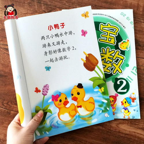 2本宝宝学数字 认数字绘本数字口诀歌儿童看图数数书1-10认识数字书 三岁孩子幼儿园学数学入门启蒙认知小班教材用书益智早教书籍 - 图3