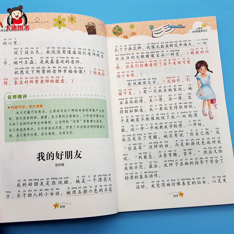 小学生0字限字作文大全带拼音作文书作文素材一年级作文入门辅导小学二年级语文课外阅读优秀示范作文写作指导 大德图书专营店