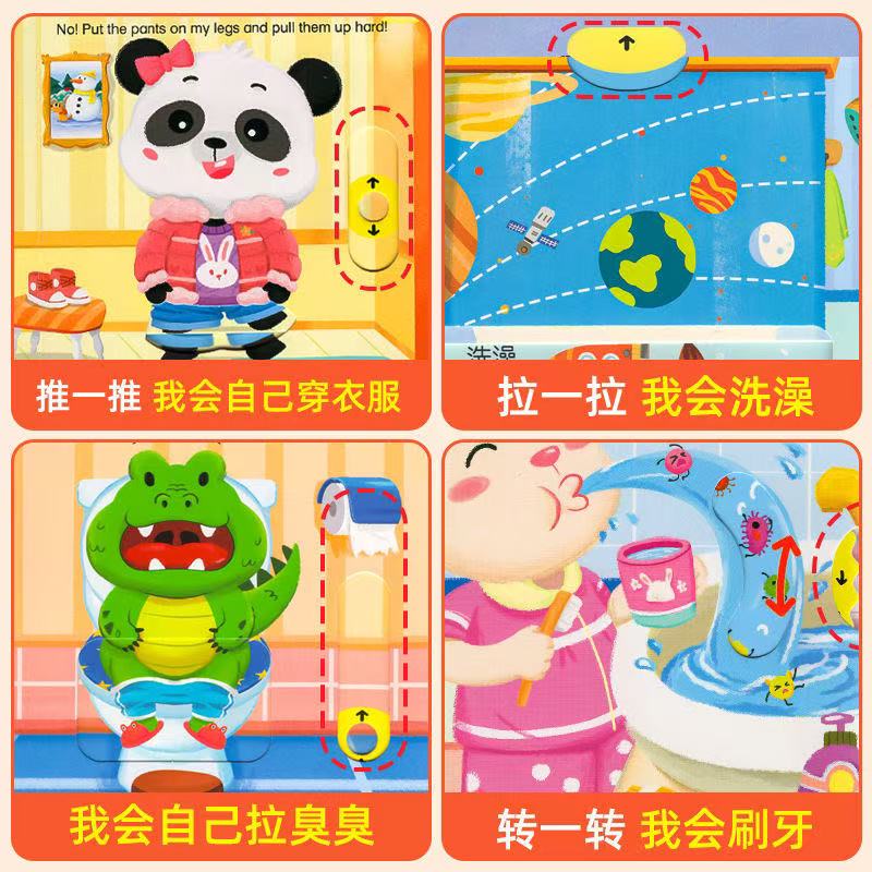 阳光宝贝宝宝生活好习惯机关书0到3岁洞洞拉拉书适合1-2岁3岁两岁三岁绘本故事撕不烂推拉书儿童立体书3d翻翻书婴儿早教启蒙玩具书 - 图0