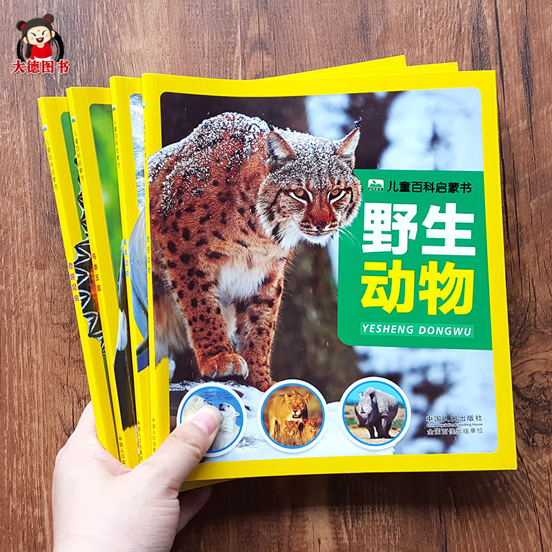 动物百科全书 动物世界大百科宝宝动物绘本幼儿童图书早教认知图片昆虫百科全书幼儿园大班带拼音的阅读书籍全套益智识图动物书本,淘宝优惠券,粉丝福利购,淘宝优惠卷