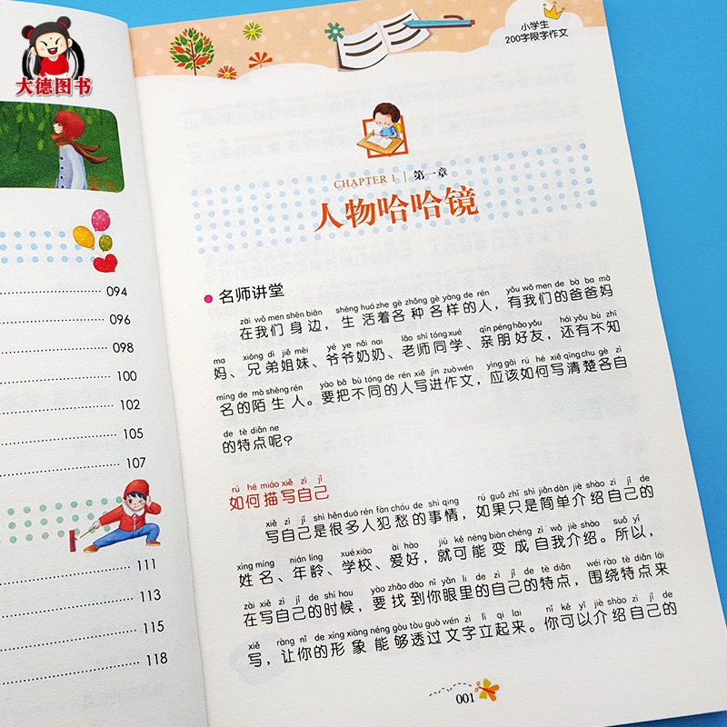 小学生0字限字作文大全带拼音作文书作文素材一年级作文入门辅导小学二年级语文课外阅读优秀示范作文写作指导 大德图书专营店