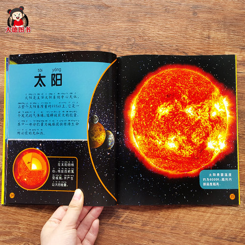 神秘宇宙 宇宙百科全书 探索宇宙奥秘幼儿童绘本小学生太空百科全书关于宇宙星球的书揭秘星空天文学知识图书天文书太空书籍科普类 - 图0