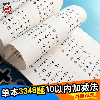 10以内加减法幼儿园大班全横式口算题卡10以内加法天天练幼儿数学加法减法连加减混合一年级十以内加减法大班学前班数学口算训练本 虎窝淘