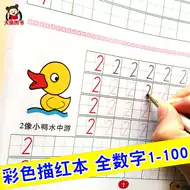 幼儿园学写数字 新人首单立减十元 21年8月 淘宝海外