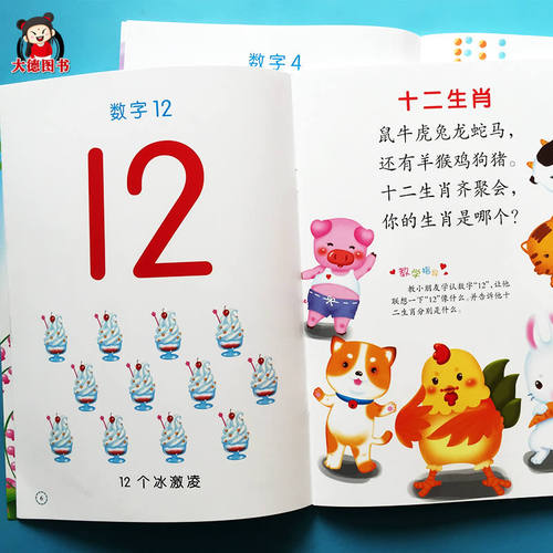 2本宝宝学数字 认数字绘本数字口诀歌儿童看图数数书1-10认识数字书 三岁孩子幼儿园学数学入门启蒙认知小班教材用书益智早教书籍 - 图0