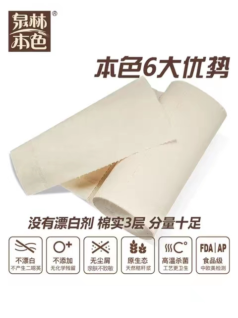 泉林本色无芯卷纸卫生纸巾厕所厕纸家用家庭实惠装原色浆圈卷筒纸-图1