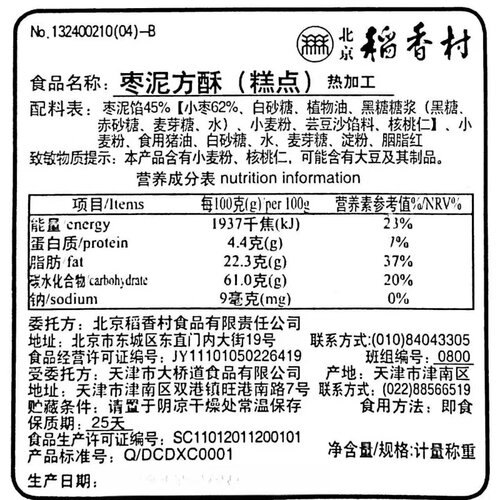 老北京稻香村枣泥方酥4块中华老字号传统特产真空点心零食下午茶 - 图3