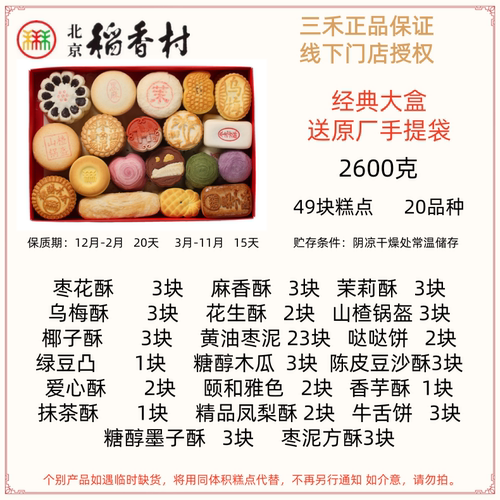 稻香村京八件北京三禾糕点礼盒手工传统宫廷点心特产小吃零食礼包 - 图1