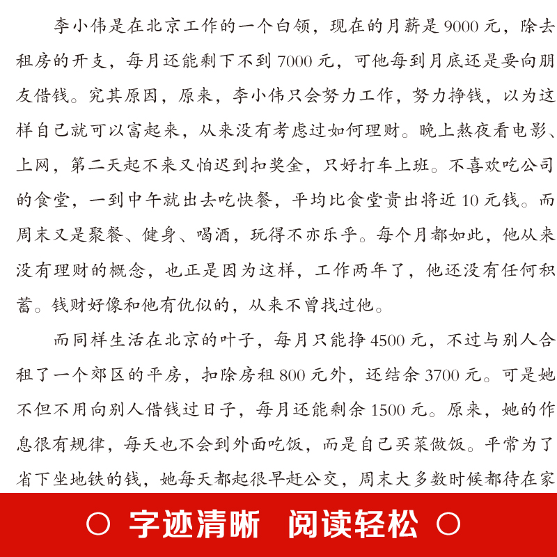 从零开始学理财正版书籍个人公司理财财富自由之路股票基金投资与理财心理学用钱赚钱知识手册入门基础家庭金融经济管理类书籍 - 图1