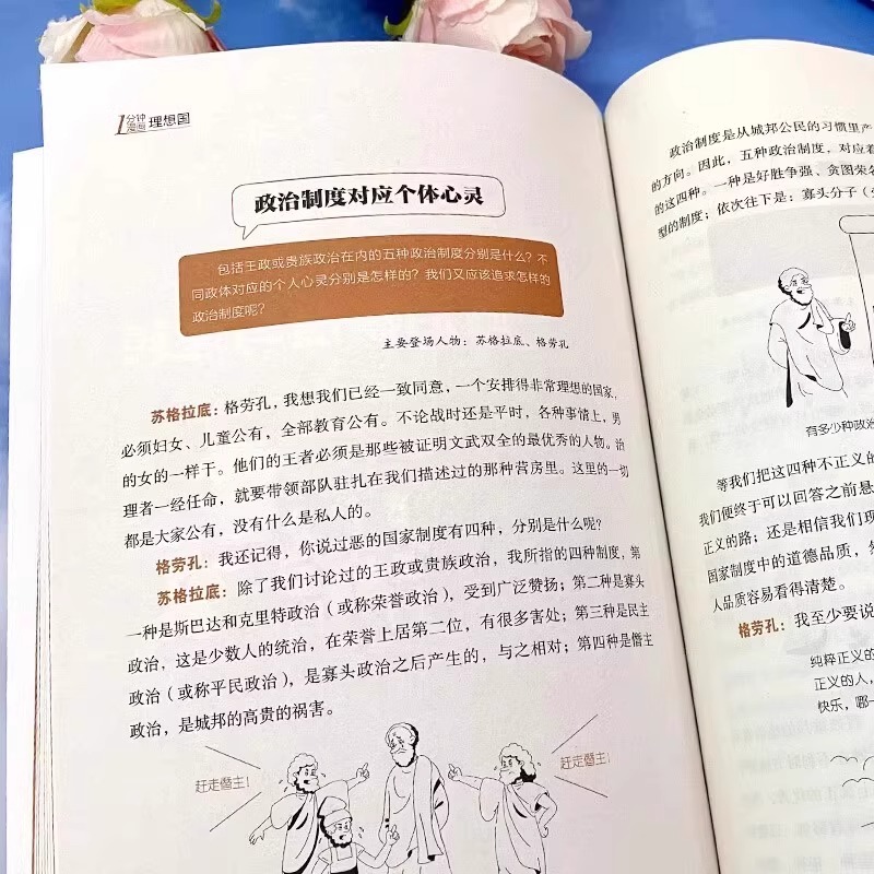 全套2册 1分钟漫画自卑与超越理想国正版原版阿德勒心理学书籍沟通技巧乌合之众社会心里学识人攻略提升自己的书成功励志一分钟 - 图1