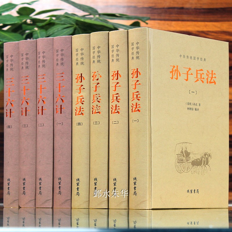 孙子兵法三十六计原著正版书籍全套8册孙子兵法与36计文白对照原文注释中华国学书局孙武政治军事技术谋略古书名著青少年版成人-图1