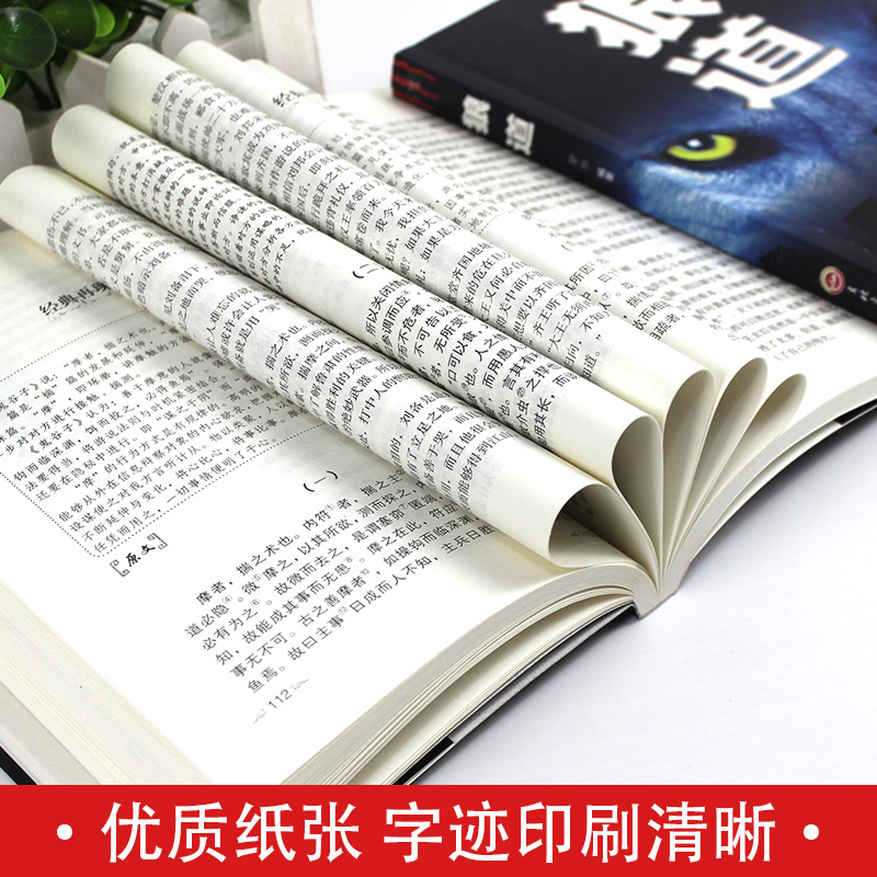 全套2册正狼道鬼谷子全集完整版中国谋略奇书为人处世处事人际交往人生智慧哲学哲理成功励志必看书籍畅销书排行榜成人好书推荐-图2