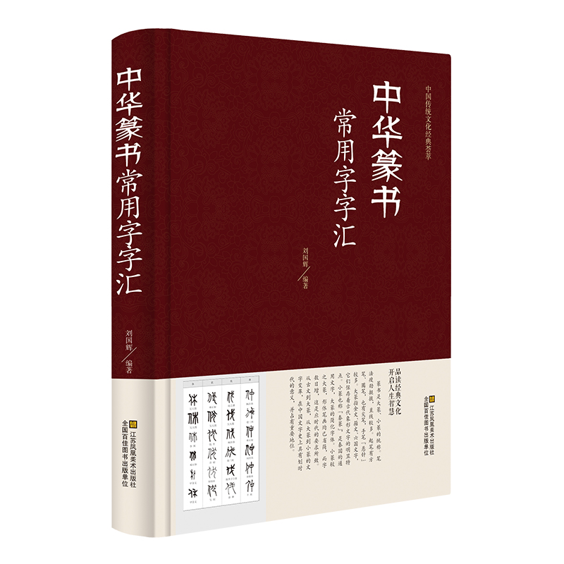 中华篆书大字典常用字字汇 含邓石如 赵之谦 吴让之 李冰阳 钱奎 许初等常用字繁体偏旁部首章法毛笔字帖传统文化经典荟萃书法鉴赏 - 图3