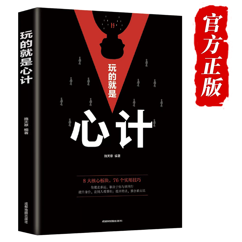 全套3册玩的就是心计图说麻将赢牌技巧读心术谋略心理学成功励志畅销书排行榜全册生意经职场人际做人做事得经典智慧全集读心术 - 图3