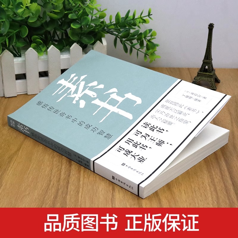 【全套7册】素书全集 黄石公 通解 大成智慧素书全鉴中华国学经典精粹文库书籍原文注释译文哲学的故事为人处世职场管理参考书籍 - 图1