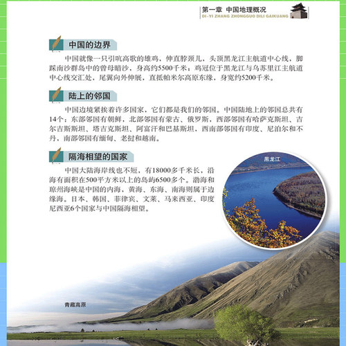 中国地理百科全书彩图版正版 儿童6-12岁地理书籍少年儿童科普读物三四年级课外书 正版  少儿畅销书 学习改变未来 - 图3