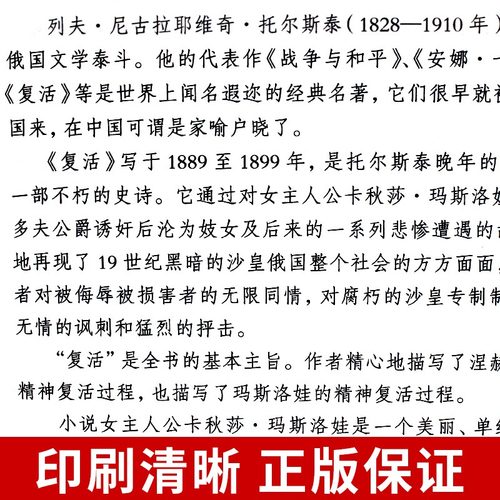 完整版战争与和平复活安娜卡列尼娜书必读正版原著列夫托尔斯泰初中生课外书世界名著书籍经典文学中学生高中生高一阅读-图2