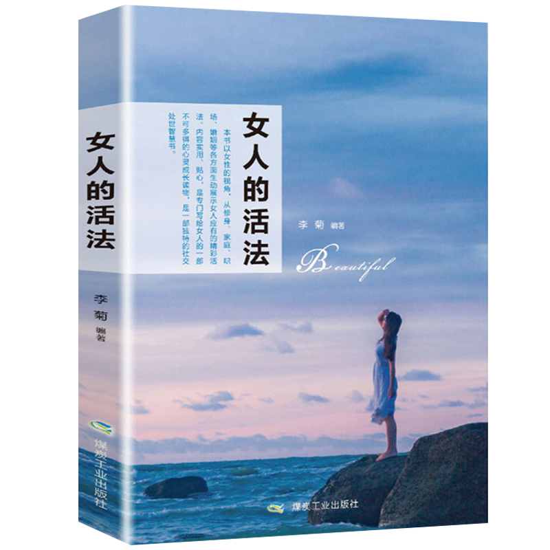 全3册女人的活法别睡太晚别爱太满女人强大才完美高情商会说话修身养性内心强大提升自己女人的活法励志畅销书籍女性提升自己的书-图0