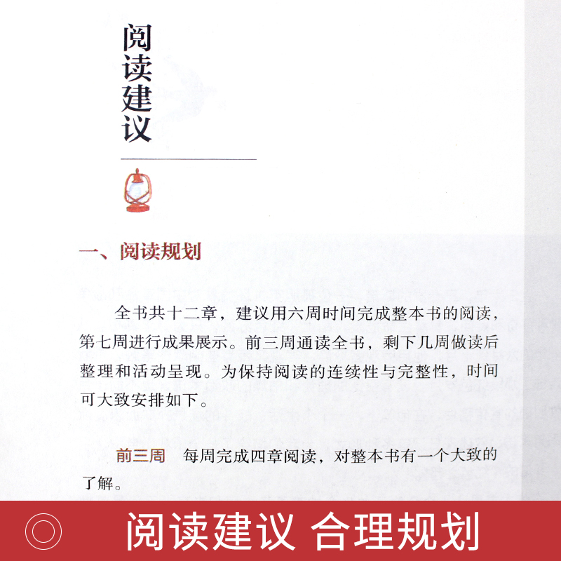 红星照耀中国必读正版原著人民教育出版社人教版青少完整版初中生初二8八年级上册课外阅读书籍语文学名著西行漫记红心闪耀的八上M - 图2