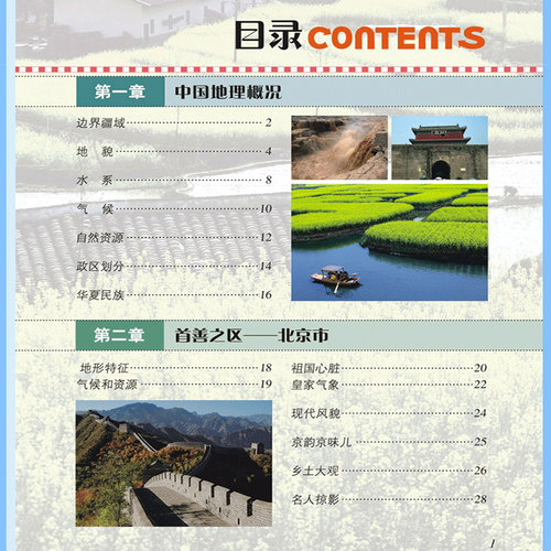 中国地理百科全书彩图版正版 儿童6-12岁地理书籍少年儿童科普读物三四年级课外书 正版  少儿畅销书 学习改变未来 - 图1