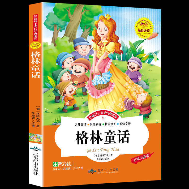 格林童话注音版老师适合一年级二三年级上书故事书全集原版小学生课外阅读书籍带拼音儿童绘本幼儿园孩子读的大字精选推荐_虎窝淘