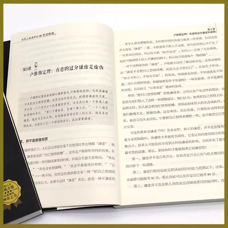 全套5册 世界上最神奇的48堂思维课 没话找话指南 可复制的沟通力 助你抓住人生机遇 战胜恐惧激发潜能 工作学习人际交往 经典励志 - 图2