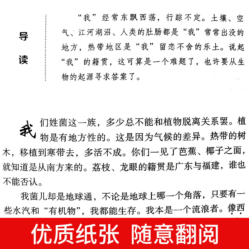 细菌世界历险记必读正版书籍快乐读书吧4年级下册课外阅读书籍彩插励志版无障碍阅读 和大人一起读 青少年儿童书籍畅销书 - 图2